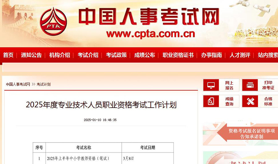 定了！2025年一二級注冊計量師考試時間安排公布！
