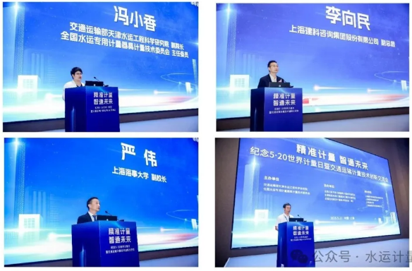 “紀念世界計量日暨交通運輸計量技術創新交流會”在上海成功召開